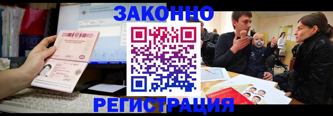 где прописаться в Салавате
