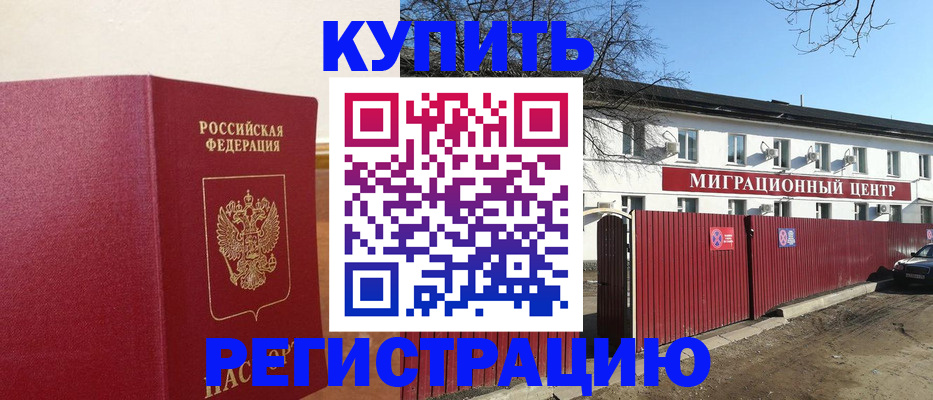 временная регистрация собственник в Салавате