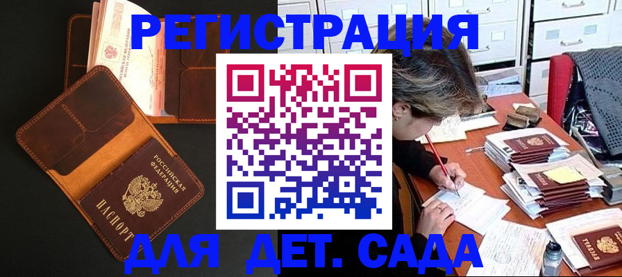 прописка в Салавате