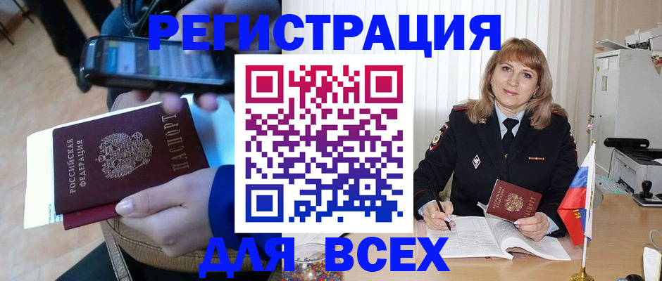 миграционный учет в Салавате