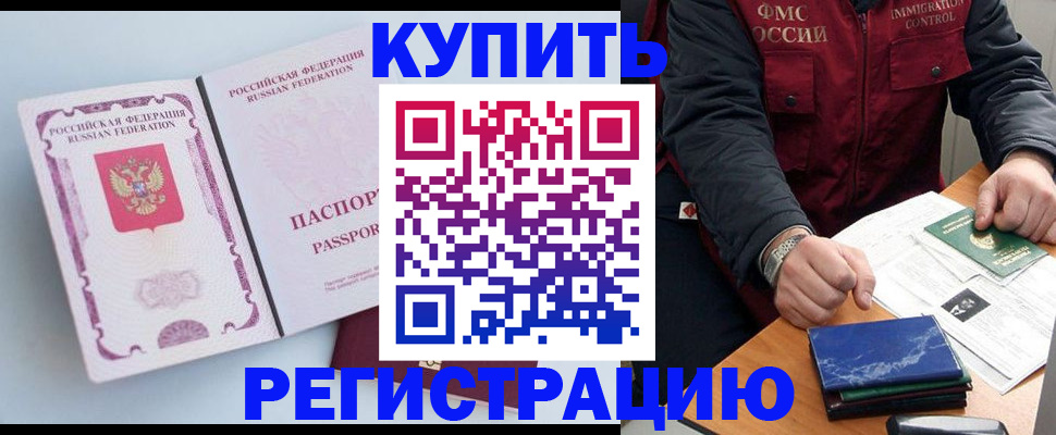 прописка регистрация в Салавате
